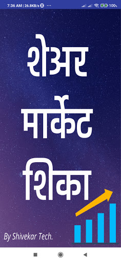 Android application Learn Share Market शेअरमार्केट screenshort