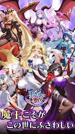 Game screenshot 勇者なんてお断り！- 魔王の力で異世界征服RPG mod apk