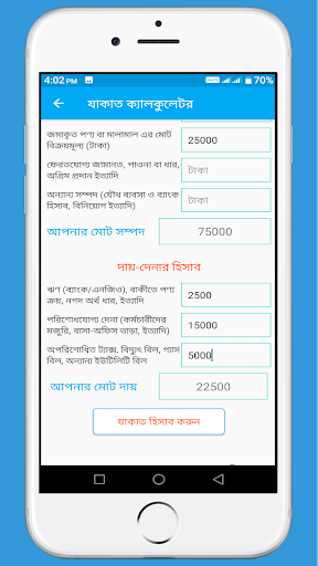 Zakat Calculator