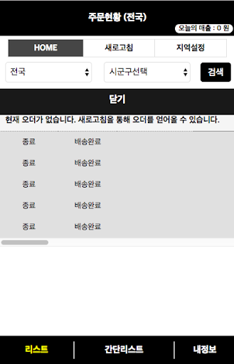 직퀵 (기사용) Screen 3
