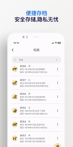 玄通八字 Screen 3