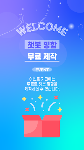 와우챗(명함)-WOWCHAT Screen 2