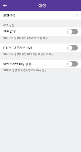 SecureGuard OTP V2.0 Screen 3