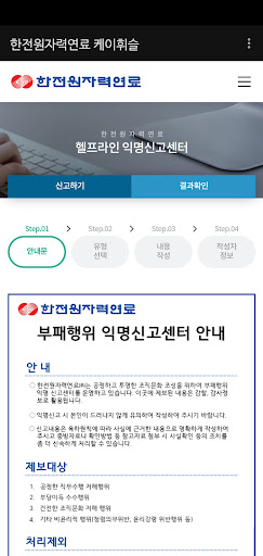 한전원자력연료 케이휘슬 Screen 2