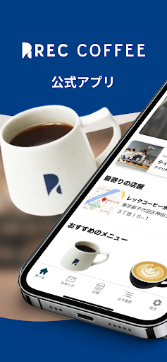 Android application REC COFFEE｜公式モバイルオーダーアプリ screenshort