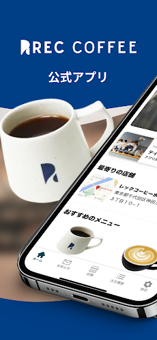 REC COFFEE｜公式モバイルオーダーアプリのおすすめ画像1
