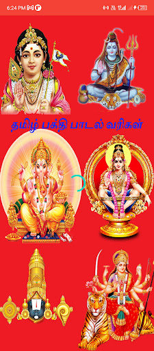 Android application Tamil Devotional Songs Lyrics screenshort