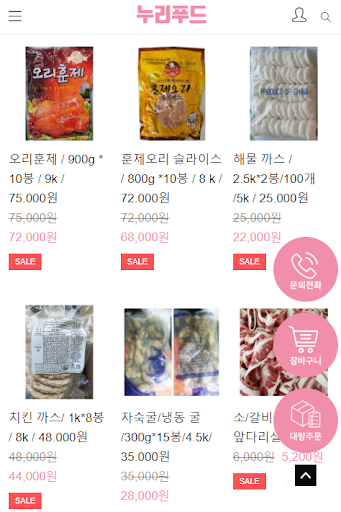 누리푸드 Screen 3