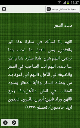 ادعيه مختارة Screen 2