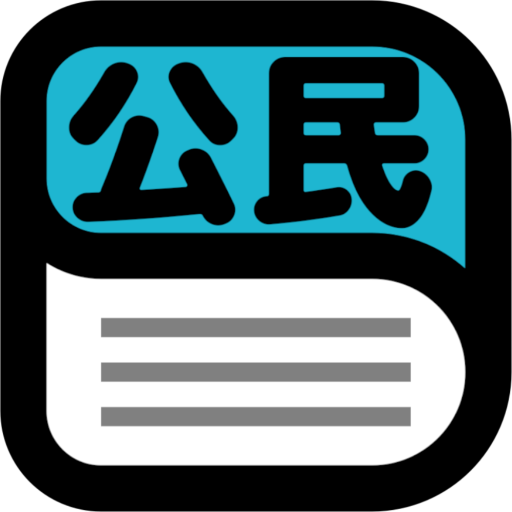 公民用語辞典 logo