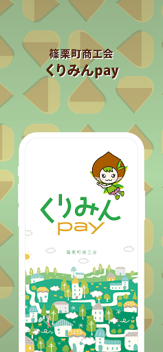 Android application くりみんPay screenshort