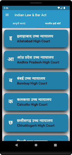 Indian Law & Bar Act Screen 3