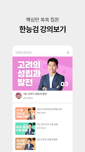 전한길한능검 Screen 2