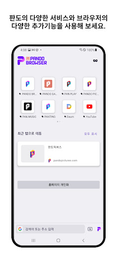 Android application m판도브라우저(mPando Browser) screenshort