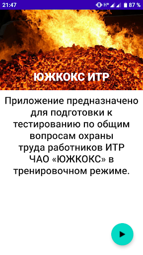 Android application ЮЖКОКС ИТР screenshort