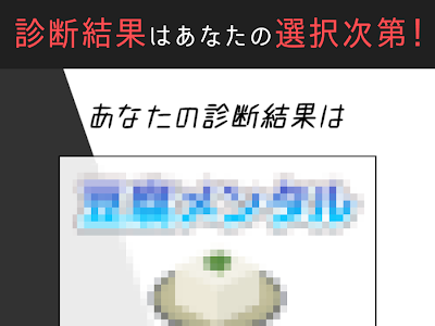 √100以上 豆腐メンタル 診��� 406689-診断ドットコム 豆���メンタル