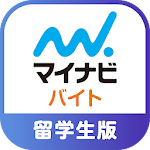 Cover Image of ダウンロード Job Offers for international students!｜マイナビバイトアプリ 2.0.3 APK