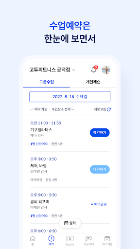 Android application 고투 피트니스 - 운동을 일상처럼 자연스럽게 screenshort