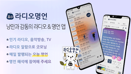 라디오 명언: 명언&라디오 주파수 좋은글 배경화면 모음 Screenshot 1 - AppWisp.com