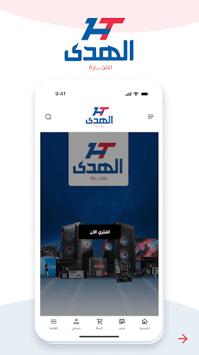 الهدى للتجارة