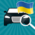 Проверка авто Украина по VIN и госномеру по базам1.5.2