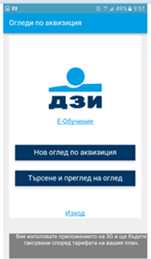 ДЗИ Огледи по аквизиция Screen 2