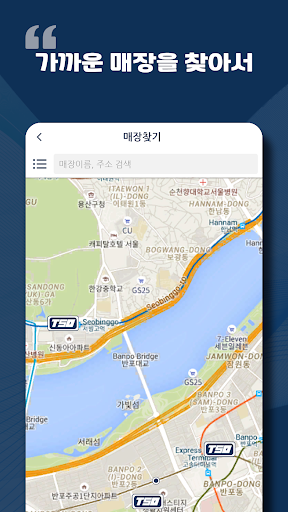 티에스오 회원앱 Screen 3