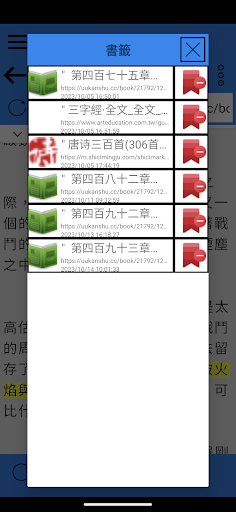 Lyon朗讀瀏覽器(TTS) Screen 3