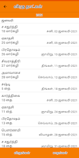 Tamil Calendar 3.3.24 screenshots 7