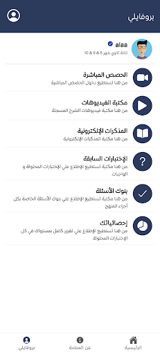الجيو مع عبد السلام Screen 3