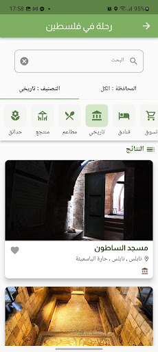 رحلة في فلسطين Screen 3