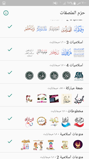 Islamic Stickers Screen 2