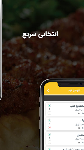 شوهاز فود Screen 3
