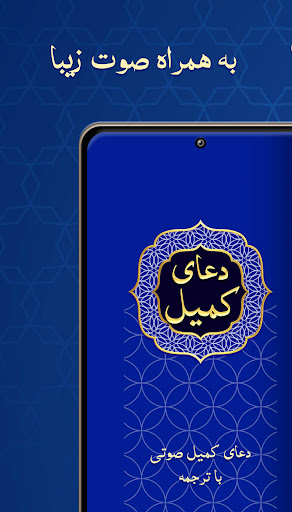 دعای کمیل صوتی Screen 2