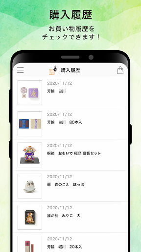 香老舗 松栄堂 Screen 2