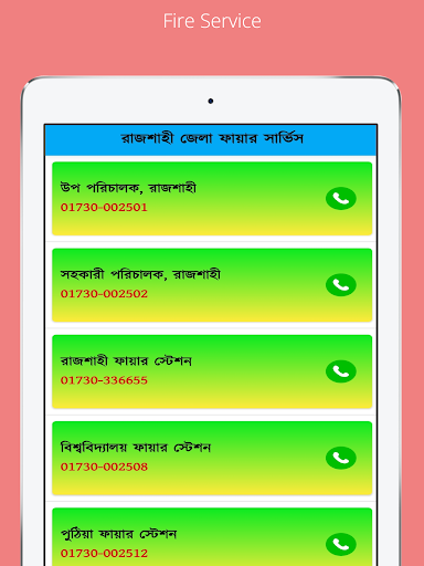 রাজশাহী জেলা অনলাইন তথ্য সেবা