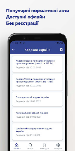 Rights: Закони, Кодекси, Права Screen 3