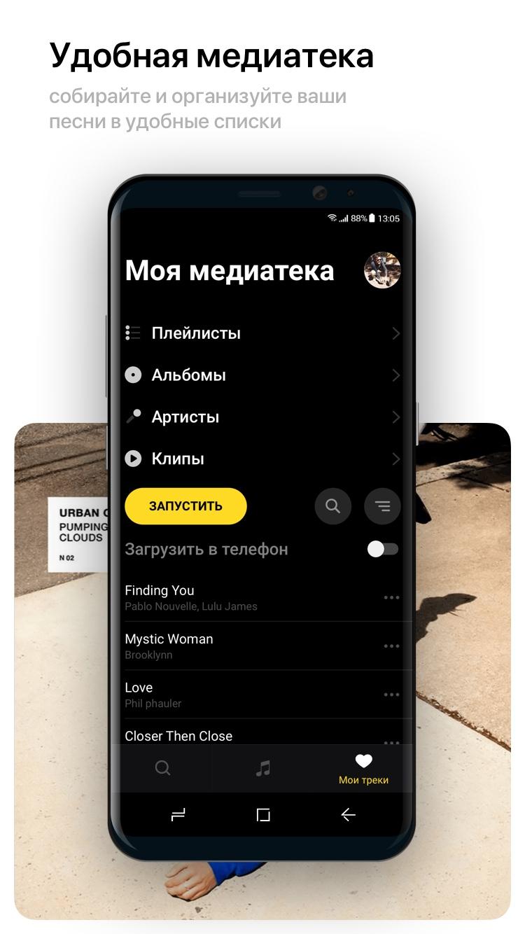 Android application Музыка билайн screenshort