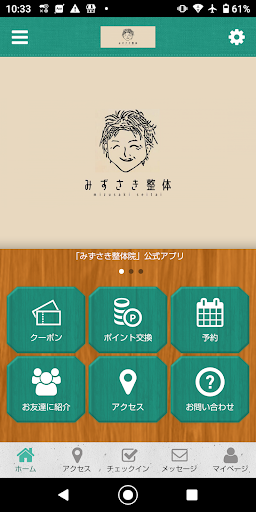Android application みずさき整体院 screenshort