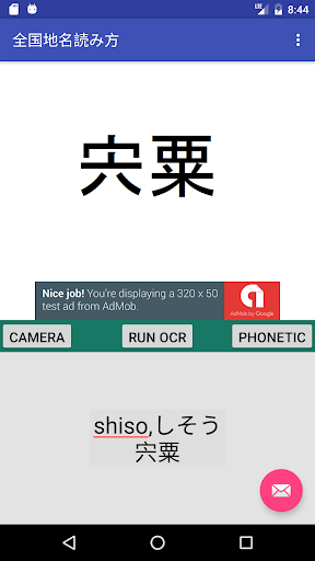 全国地名漢字読み方 Screen 3