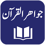 Jawahir ul Quran - Maulana Ghulamullah Khan icon