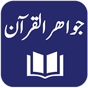 Top 31 Education Apps Like Jawahir ul Quran - Maulana Ghulamullah Khan - Best Alternatives