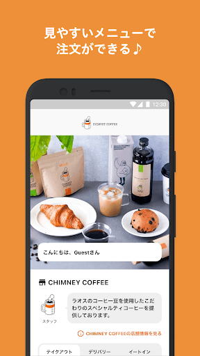 Android application CHIMNEY COFFEE screenshort