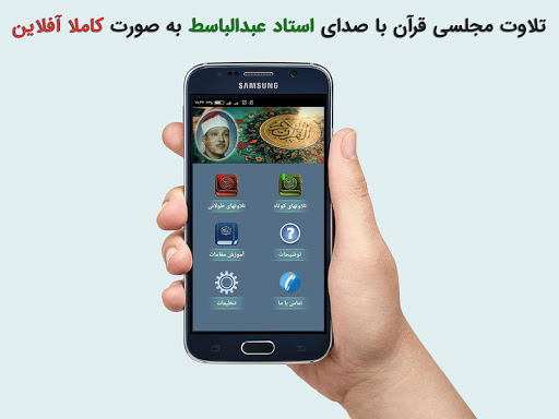 Android application آموزش مقامات استاد عبدالباسط screenshort