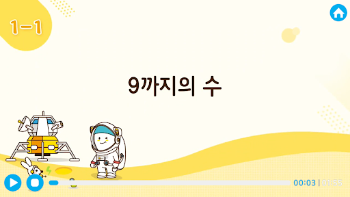 GO!매쓰 Screen 3