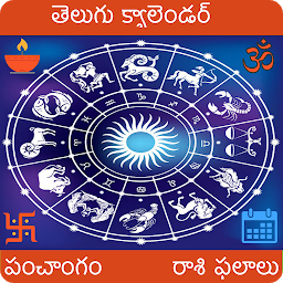 የአዶ ምስል Telugu Calendar 2023 -Panchang