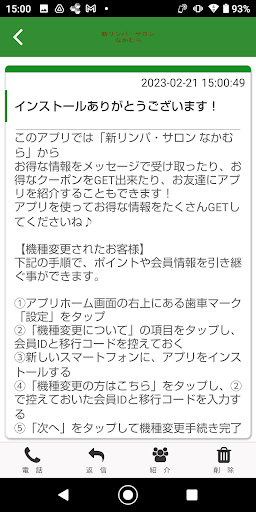 新リンパ・サロン　なかむら 公式アプリ Screen 2