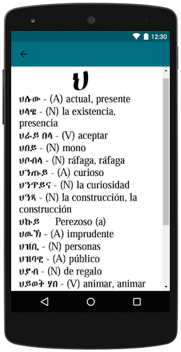 Tigrigna To Spanish Dictionary Screen 2