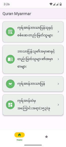 Quran Myanmar Screenshot 3 - AppWisp.com