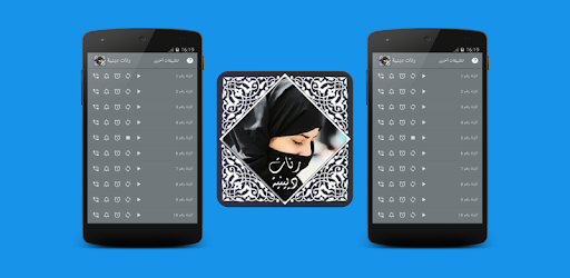 رنات دينية رائعة